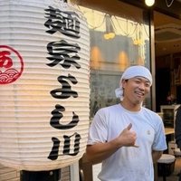 十三代目 麺家よし川 (京都麺家あくた川直系) (@men_yoshikawa13) 's Twitter Profile Photo