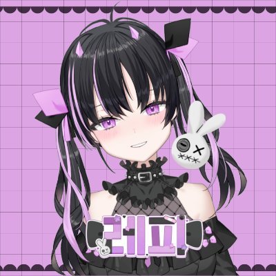레피돌라이트/#KRVtuber 아티손즈 2기생(@Artisons_)/생일:8.14/데뷔:25.03.08/팬네임:광부단/팬태그:💎⛏️/마마:@garlic_da