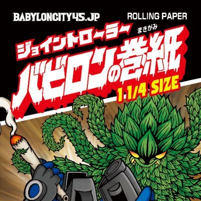 BABYLONCITY45's profile picture. 映像クリエイター/デザイナー/イラストレーター
4月にバビロンの巻紙再販します。
オリジナルパーカーとTシャツも同時発売!!
オリジナルタバコ巻き機コンパクトジョイントローラー絶賛発売中。
↓↓↓↓↓販売SHOPページはこちら↓↓↓↓↓