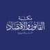 مكتبة القانون والاقتصاد (@qanonbookstore) Twitter profile photo مكتبة القانون والاقتصاد (@qanonbookstore) Twitter profile photo