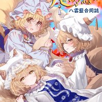 八雲幻想祭@開催日決定 (@yakumogensousai) 's Twitter Profile Photo 八雲幻想祭@開催日決定 (@yakumogensousai) 's Twitter Profile Photo