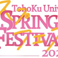 東北大学 新歓実行委員会《2025》 (@shinkan_tohoku) 's Twitter Profile Photo 東北大学 新歓実行委員会《2025》 (@shinkan_tohoku) 's Twitter Profile Photo