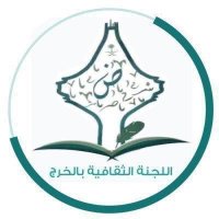 لجنة الخرج الثقافية (@alkharj36) 's Twitter Profile