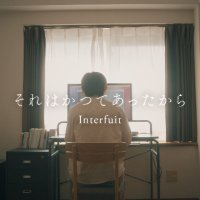 Interfuit 映画『それはかつてあったから』 (@interfuit_) Twitter profile photo