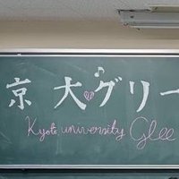 京大グリー新歓2025 (@kyoglee2025) 's Twitter Profile