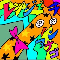 レンジでチンアナゴ (@mosto203601) Twitter profile photo