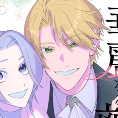 なろう作家(userid/2328802) 白泉社マンガParkにて『絶望令嬢の華麗なる離婚』コミックシーモアから『傷物令嬢は義弟の愛に鈍感です』連載中です。小説家・漫画原作者・漫画家のトリプルフェイスで活動中。お仕事内容はこちらから→https://t.co/BIvrfbdJgb