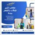 مكتب تاجير شغالات بالشهر 1500جدة (@mktbtajyrs50356) Twitter profile photo مكتب تاجير شغالات بالشهر 1500جدة (@mktbtajyrs50356) Twitter profile photo