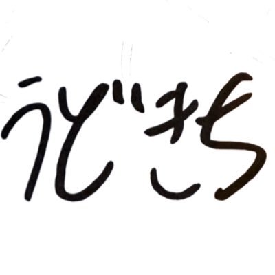 TREASURE🦋の声と手と笑顔が好きです 1番好きな曲はGOAT 한국말은 하루토까지는 아니지만 좀 합니당 ESTJ