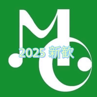 midorikai2025's profile picture. 緑会合唱団は東大、お茶大、日本女子大を中心とした混声合唱団です。練習時間は月、木曜日の18:00~20:30です。 男女問わずいろんな大学の団員がいます。気軽にお声がけください。➖ 本アカウント➖ @MidorikaiChorus