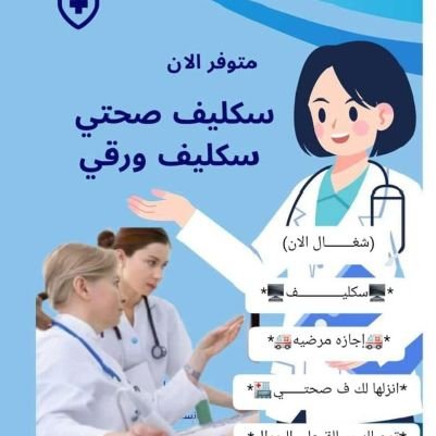 *-عذر طبي لجميع الجهات👥*
*-عذر طبي لجميع طلاب وطالبات👧
