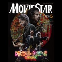 ムービー・スター誌【公式】 (@moviestar_mag) Twitter profile photo