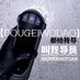 都给我导 (@dougeiwodao_) Twitter profile photo 都给我导 (@dougeiwodao_) Twitter profile photo