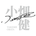 小畑健【公式】 (@t_obata_info) Twitter profile photo 小畑健【公式】 (@t_obata_info) Twitter profile photo