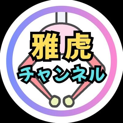 クレーンゲームのYouTubeやってます❗チャンネル登録していただけたら嬉しいです😊
アニメ/クレーンゲーム/フィギュア/ゲーム/イラスト/カラオケ/料理/酒