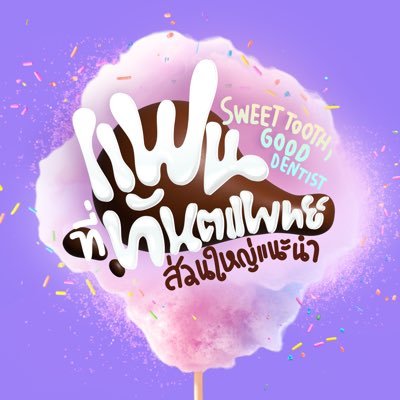 สามารถรับชมครบทุกตอนได้แล้วตอนนี้บนแอป #iQIYI และเว็บ https://t.co/iSU6G1m6js ที่เดียวเท่านั้น | สั่งซื้อนิยายได้ที่ 👉🏻 GMMTV SHOP
