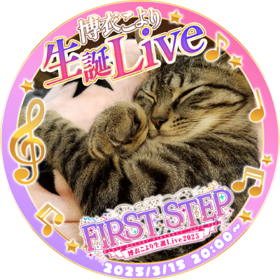 ねこの手お貸しします
白銀聖騎士団員⚔
こよりの助手くん🧪
ちょうみりょうぱーてぃー マヨネーズ推し
最近はホロライブ系イベントで技術スタッフしてます!
#ホロリスオーケストラ 録音 スチル撮影
#ホロリスアンサンブル 録音 スチル撮影
#一味納涼祭 動画撮影
