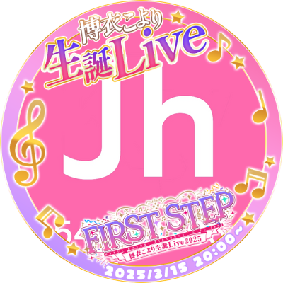 アイリスじゃないよイリスです(´゚ェ゚)
最推し⇛博衣こより🧪
推し⇛響咲リオナ🎤👑
こよクロ・こよリオナてぇてぇ( ˙꒳˙ )
MMD静止画作成で推し活中✨
2025/5/30 こよちゃんから二つ名【マンモスミルクダンディ】(略してMMD!)を拝命しました🎉