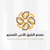 شركة الشرق الأدنى للتصنيع (@alsharqfactory) Twitter profile photo شركة الشرق الأدنى للتصنيع (@alsharqfactory) Twitter profile photo