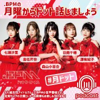 .BPMの『月曜からドット話しましょう 』 (@dotradiobpm) 's Twitter Profile
