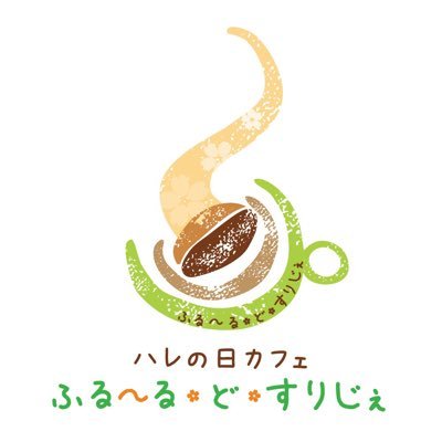 naka68520052's profile picture. 【群馬県高崎市】子連れOKカフェ｜赤ちゃんから小学生まで楽しめる空間｜0〜12ヶ月離乳食あり｜柔らかマット・ボールプール・豊富なおもちゃ｜おむつ替えスペース完備｜ママはゆっくりお食事&おしゃべり｜平日の赤ちゃん連れ大歓迎！｜2部制(11-13時/13:30-15:30)｜☎️027-331-9175