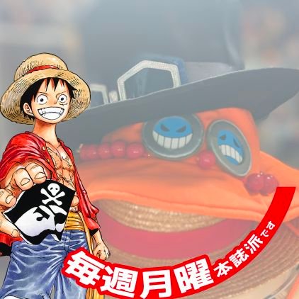 fPqszdYTwZ67562's profile picture. 独り言です。好きなもの→ ONE PIECE(ASL🔥)、OSP!!!、呪術廻戦、ヒロアカ、カグラバチ、NARUTO、コナン、仮面ライダーなどいろいろ                       【ONEPIECE本誌派】【ルフィと同い年】【ギンとシャチと同じ誕生日】【サボ、乙骨憂太、薊奏士郎】