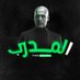 المدرب (@1fifaone1) Twitter profile photo المدرب (@1fifaone1) Twitter profile photo