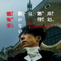 映画『岸辺露伴は動かない 懺悔室』公式【 5.23 (FRI) 公開 】 (@rohan_movie) 's Twitter Profile Photo 映画『岸辺露伴は動かない 懺悔室』公式【 5.23 (FRI) 公開 】 (@rohan_movie) 's Twitter Profile Photo