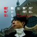 映画『岸辺露伴は動かない 懺悔室』公式【 5.23 (FRI) 公開 】 (@rohan_movie) Twitter profile photo 映画『岸辺露伴は動かない 懺悔室』公式【 5.23 (FRI) 公開 】 (@rohan_movie) Twitter profile photo