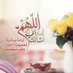ام اياد (@zh38682) Twitter profile photo ام اياد (@zh38682) Twitter profile photo