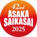 【公式】朝霞市民まつり「彩夏祭」 (@asaka_saikasai) Twitter profile photo 【公式】朝霞市民まつり「彩夏祭」 (@asaka_saikasai) Twitter profile photo