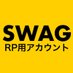 𝙎𝙒𝘼𝙂 𝙍𝙋 (@swag_swcj) Twitter profile photo 𝙎𝙒𝘼𝙂 𝙍𝙋 (@swag_swcj) Twitter profile photo