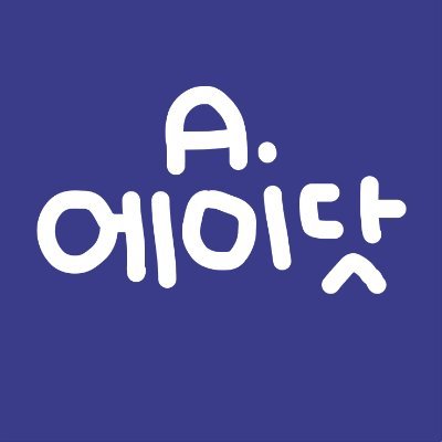 adot 에이닷을 뒤집으면 toda 토다가 되. . . 에이닷 막내 토다가 운영하는 통화요약 짤 수집계정 .. ᡣ • . • 𐭩 ♡