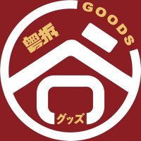 웨차이 굿즈샵 YUECHAIGOODS (@yuechaigoods) 's Twitter Profile Photo