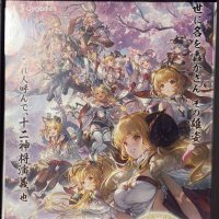 ヤス@十二神将ありがとう！ (@gbf_soranomukou) 's Twitter Profile Photo