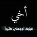 ابوعباس تميمي (@abw_bas26331) Twitter profile photo ابوعباس تميمي (@abw_bas26331) Twitter profile photo