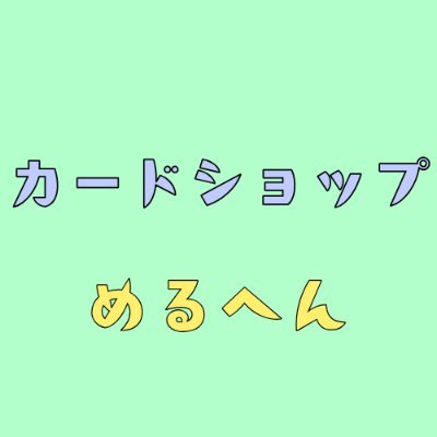CardShopMeruhen's profile picture. 