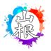 yamane.arts (@yamane_arts) Twitter profile photo yamane.arts (@yamane_arts) Twitter profile photo