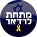 מתחת לרדאר (@m_laradar) Twitter profile photo מתחת לרדאר (@m_laradar) Twitter profile photo