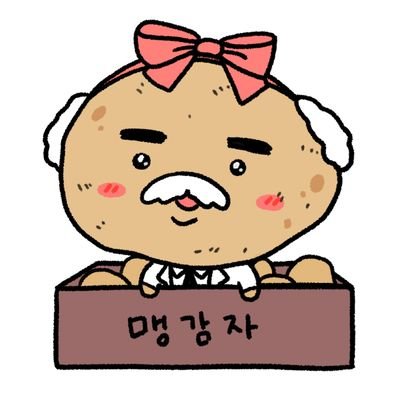 백수앵꼬멍이さんのプロフィール画像
