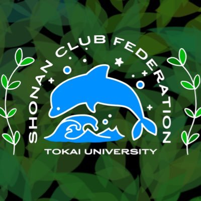 毎年、東海大学クラブ連合会 所属団体から有志で人を募り、結成される委員会です。建学祭の3日間で様々な企画を主催しています!実行委員会と別なので、気をつけて‼️(お問い合わせ先: bousei.jirou@gmail.com ) 望星会: @bousei_tokai 東海歌唱王の応募は下のリンクから!