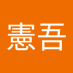 原田憲吾 (@benzo4114) Twitter profile photo 原田憲吾 (@benzo4114) Twitter profile photo