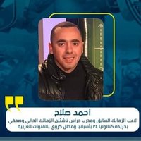 كابتن أحمد صلاح (@ahmedsalah2410) Twitter profile photo