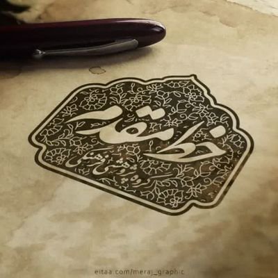 خط مقدم یک گروه جهادی و مردمی
متشکل از بانوان تحصیلکرده و دهه هشتادی
با هدف ترویج فرهنگ دفاع مقدس و سبک زندگی شهدا فعالیت میکند، مستند، بدون غلو و بدون تحریف
