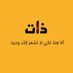 ذات (@yellow2323s) Twitter profile photo ذات (@yellow2323s) Twitter profile photo