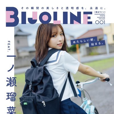 bijoline_'s profile picture. 「美しさと透明感を、永遠に。」 美女ラインは、美少女の魅力をフォトブックで届ける新レーベルです✨ 撮影モデル募集中