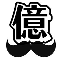 億り人伯爵@インデックス投資 (@oku_haku) 's Twitter Profile