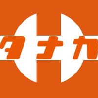 田中無線電機@秋葉原 (@tanaka_akiba) 's Twitter Profile