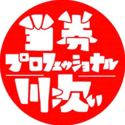 S47式出戻り組 10-FEET で癒されROTTEN GRAFFTY で攻めてG freakfactoryの音に沁みてHOTSQALLで人生笑ってやるNOUパンと当券大好きじじぃ〜以上🤣www