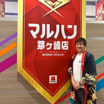 マルハン茅ヶ崎店店長ウエノです/2025年3月15日より本格始動/スロット専門店(青梅新町店)から茅ヶ崎店へ/店舗情報、地域情報、日常をポスト/モットーは「地域密着」パチンコ・スロットで活力を/マルハン茅ヶ崎店Since2009.3.19